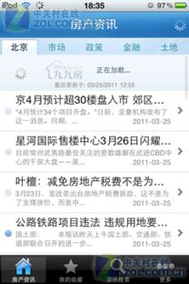 iphone版房產資訊 1.1下載 zol手機軟件